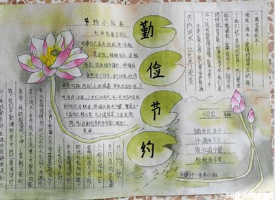 节约粮食手抄报的内容