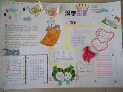 古文字手抄报