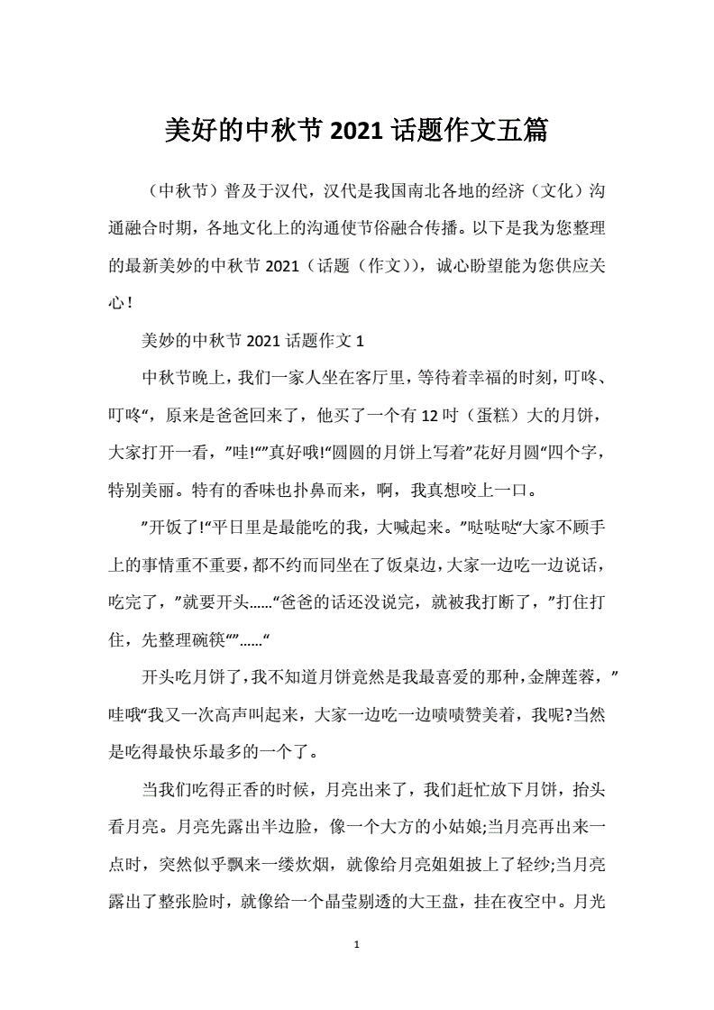 以美好为题的作文