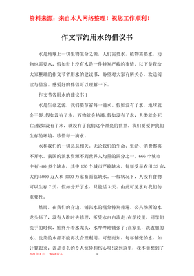 节约作文400字