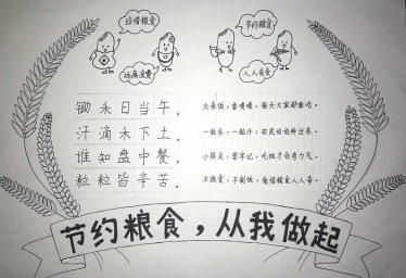 节约粮食手抄报的内容