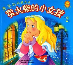 美丽的童话故事