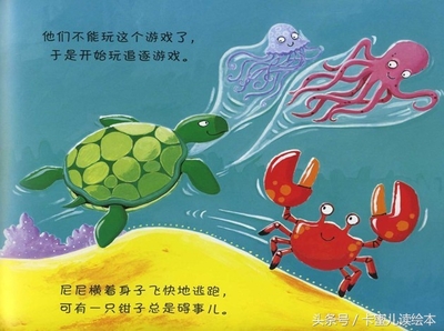 螃蟹和鱼的故事