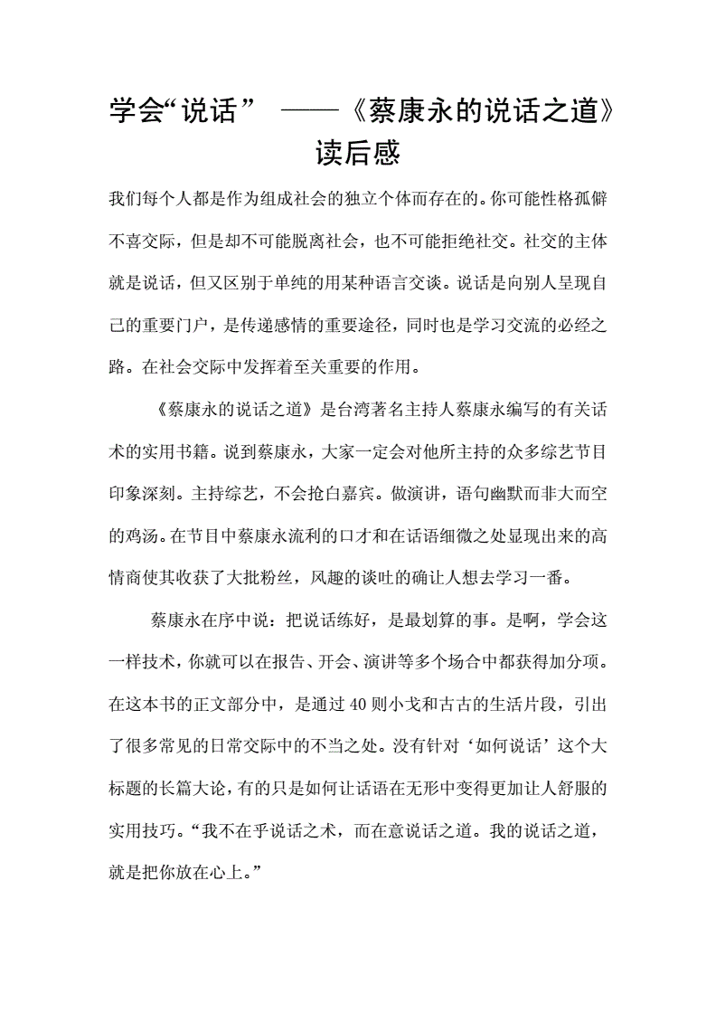 不会说话你就输了读后感