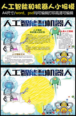 我爱科技手抄报内容