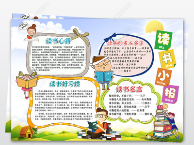 名人名言的手抄报