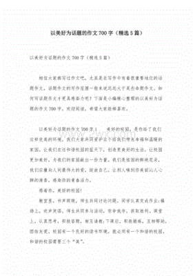 以美好为题的作文