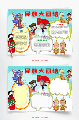 简单的民族手抄报