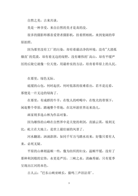 尊重自然的作文