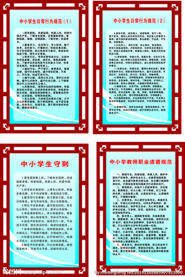 中小学生日常行为守则