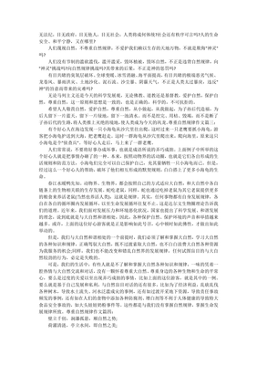 尊重自然的作文