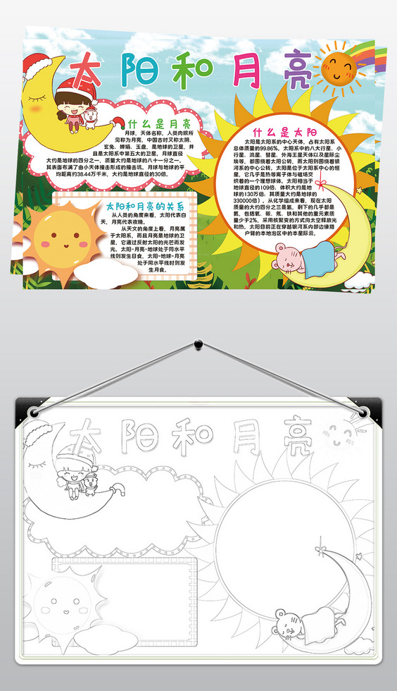 关于太阳的手抄报