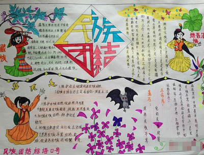 简单的民族手抄报