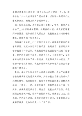 六一儿童节作文400