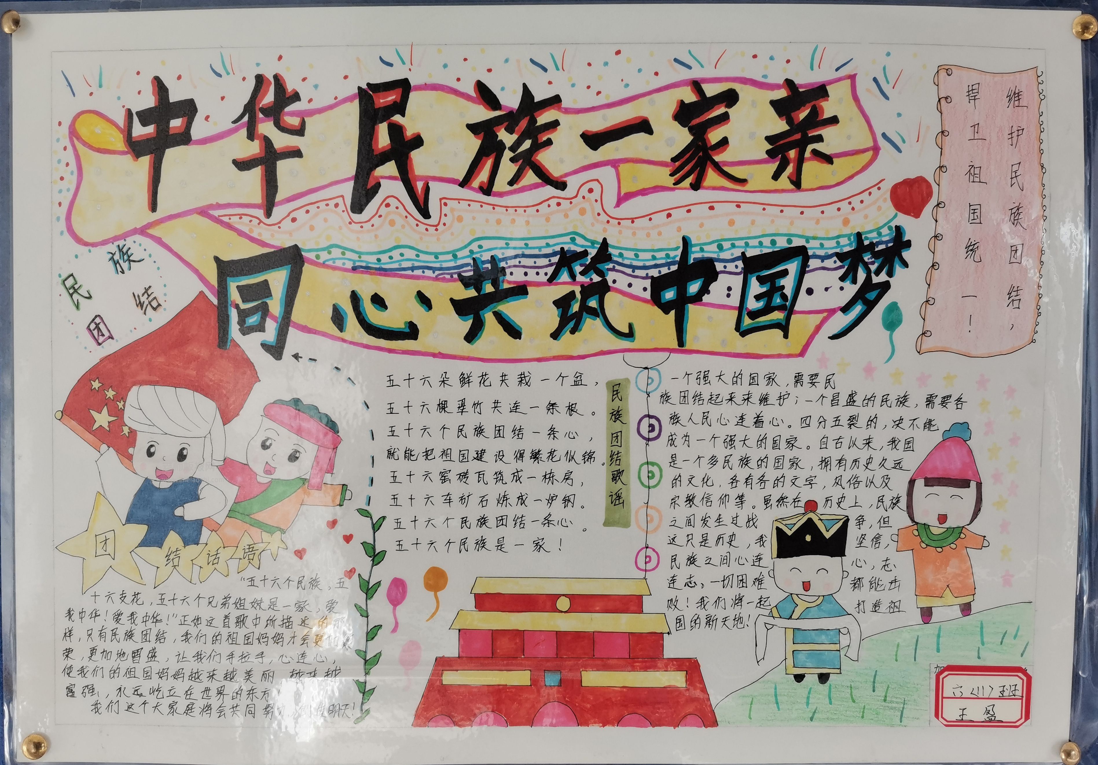简单的民族手抄报