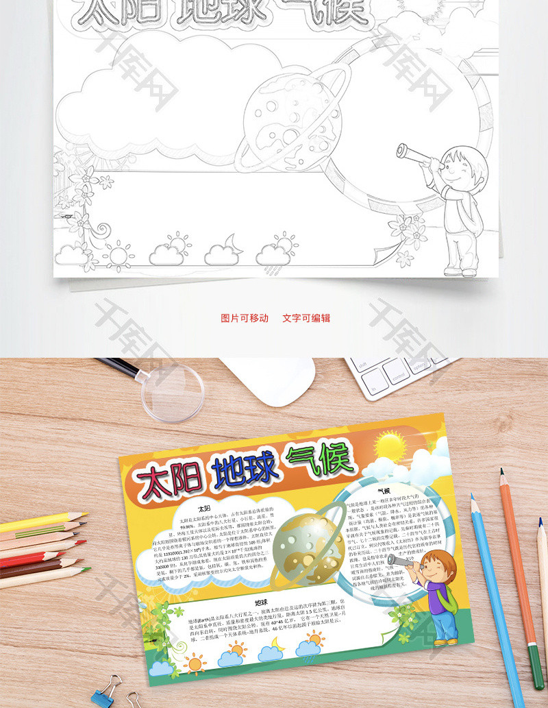 关于太阳的手抄报