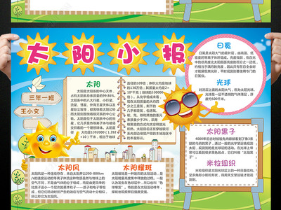 关于太阳的手抄报