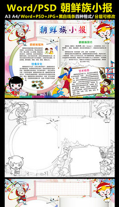简单的民族手抄报