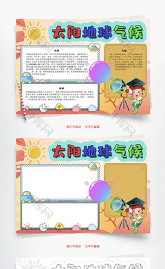 关于太阳的手抄报