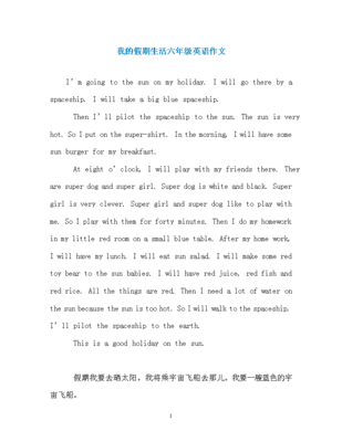 英语作文我的假期
