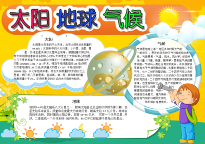 关于太阳的手抄报