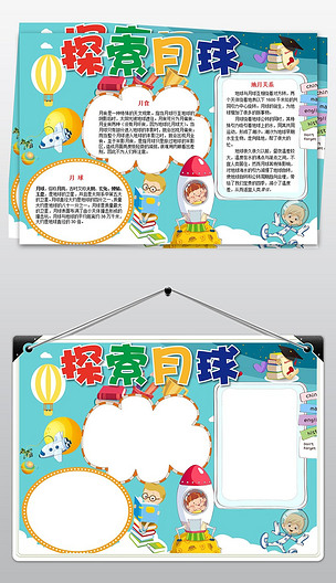 关于太阳的手抄报