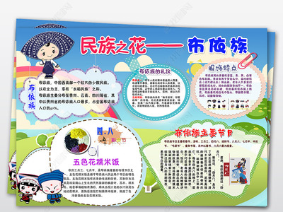 简单的民族手抄报