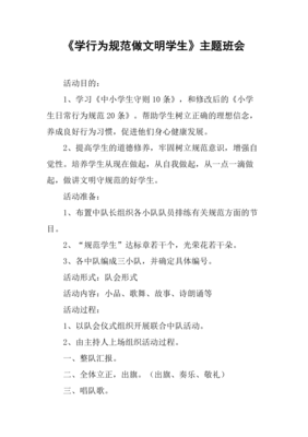 中小学生日常行为守则