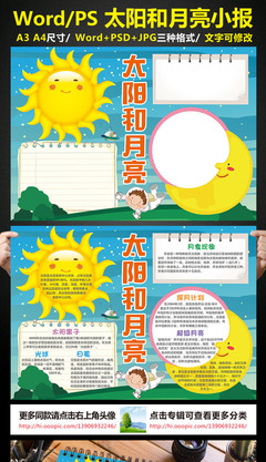 关于太阳的手抄报
