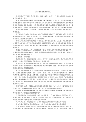 尊重自然的作文