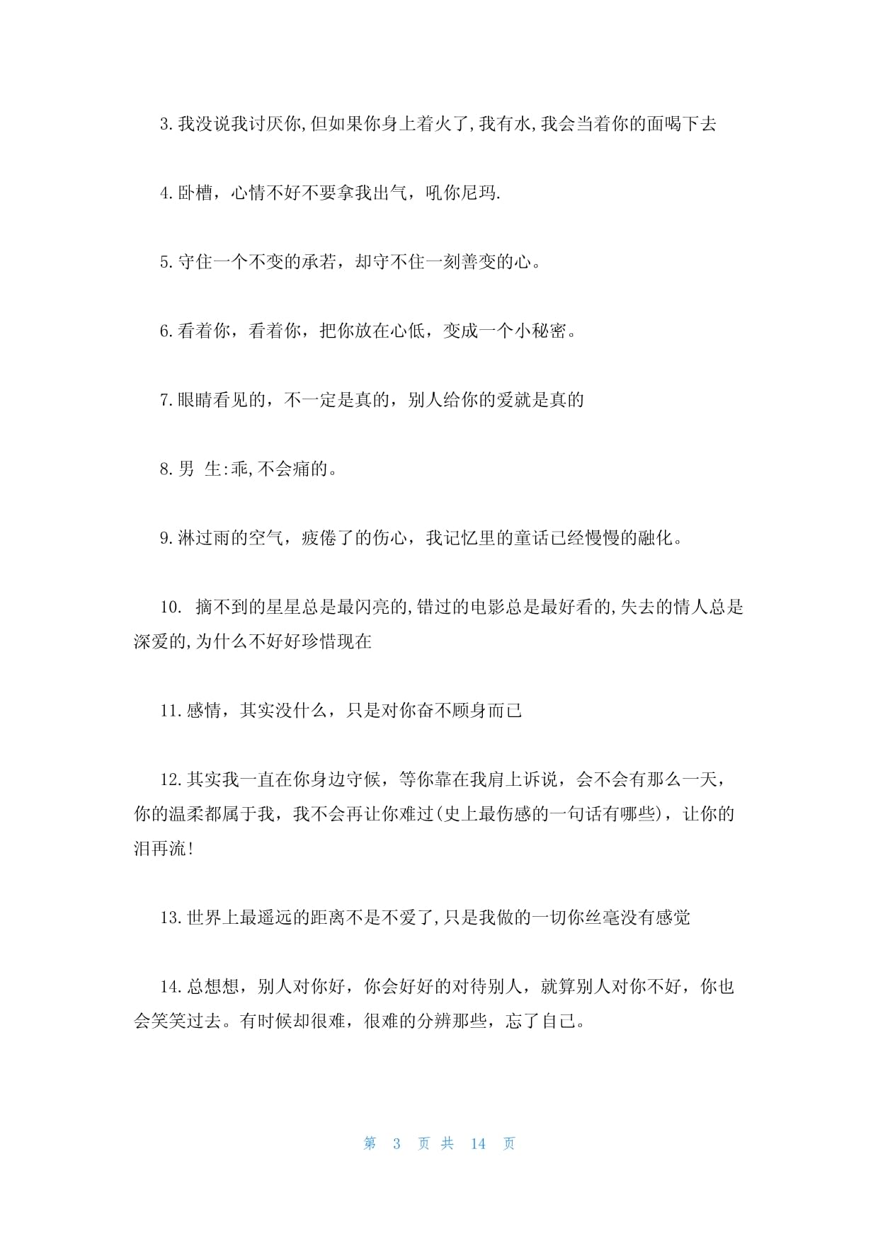 谎言欺骗精辟句子