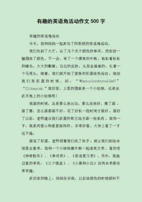 英语角活动英语作文