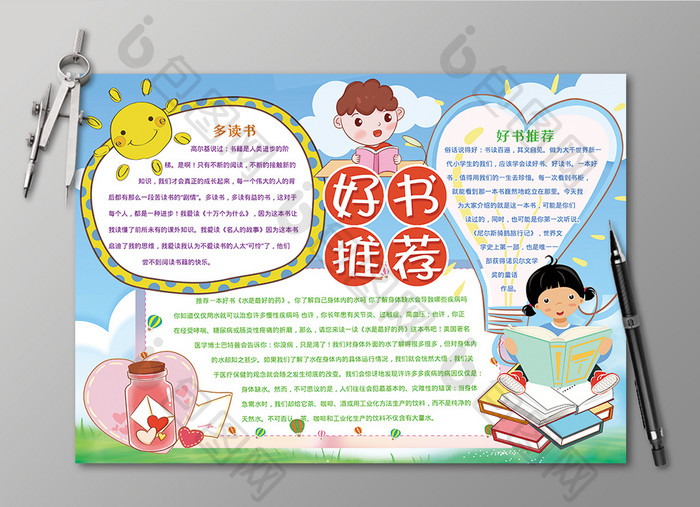 好书分享手抄报内容