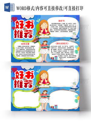 好书分享手抄报内容