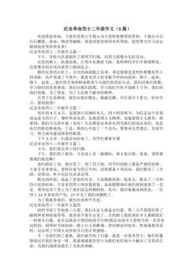 纪念革命先烈的作文