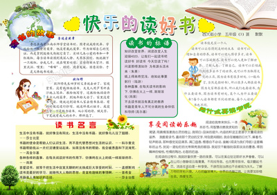好书分享手抄报内容