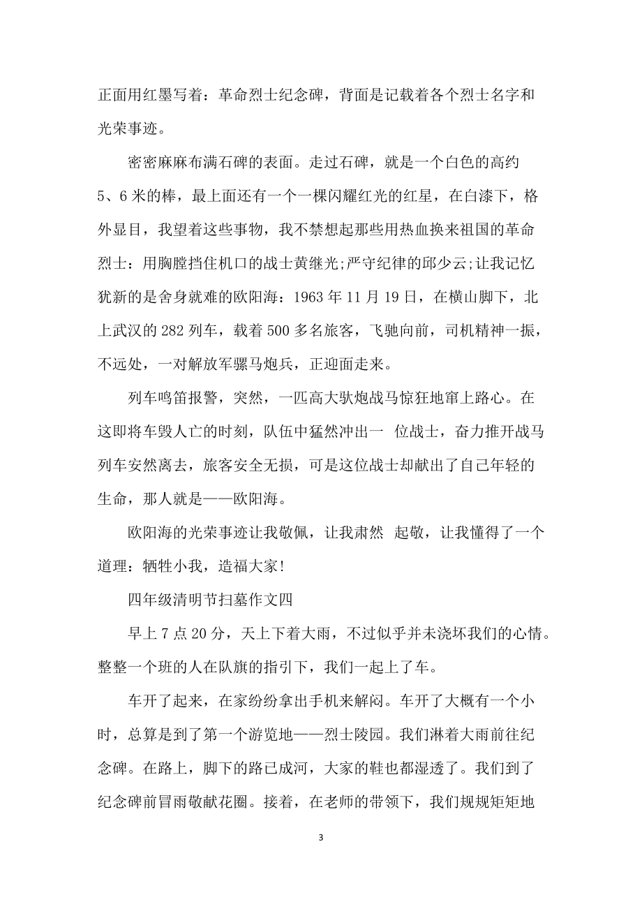 纪念革命先烈的作文
