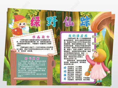 好书分享手抄报内容