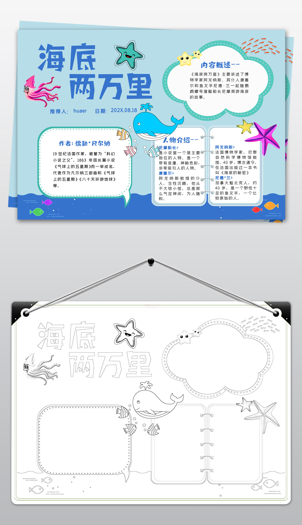 好书分享手抄报内容
