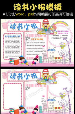 好书分享手抄报内容