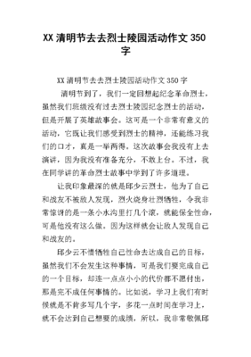 纪念革命先烈的作文