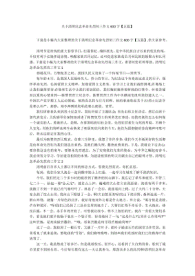 纪念革命先烈的作文