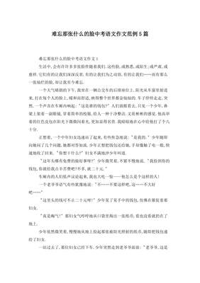 难忘那张的脸作文