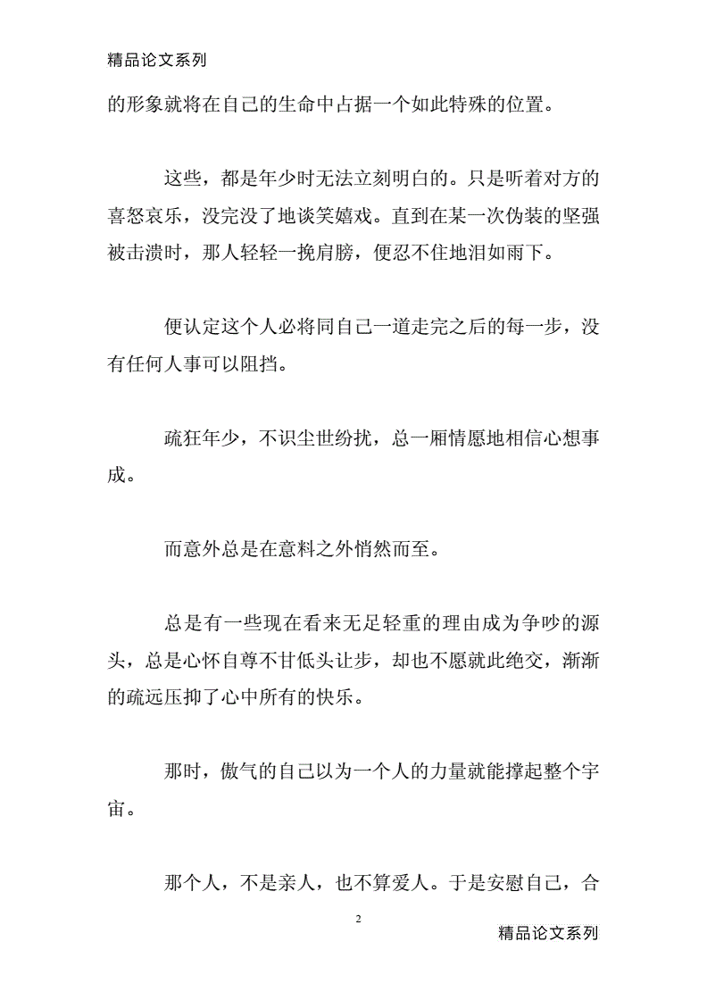 最佳损友作文