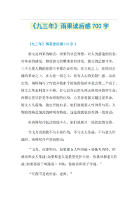 九三年读后感