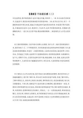 干法读后感500字