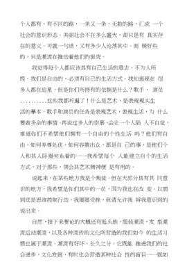 潮流作文