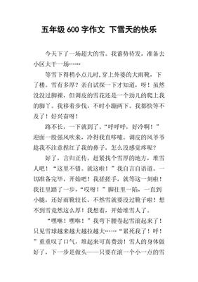 下雪的作文600字