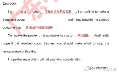 关于投诉的英语作文