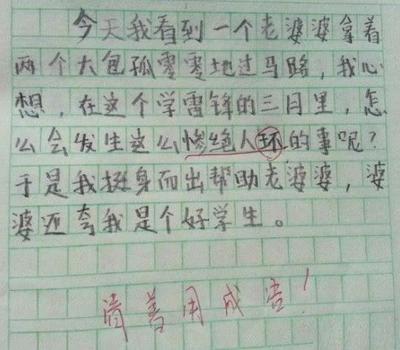 写什么作文好